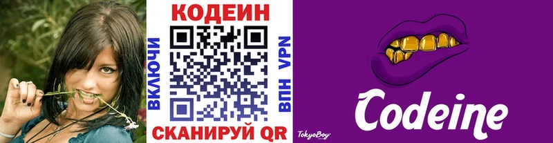 Кодеин Purple Drank  купить   KRAKEN зеркало  Пласт 